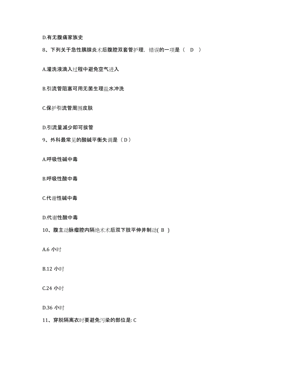 2021-2022年度辽宁省沈阳市沈河区眼病专科医院护士招聘押题练习试卷B卷附答案_第3页