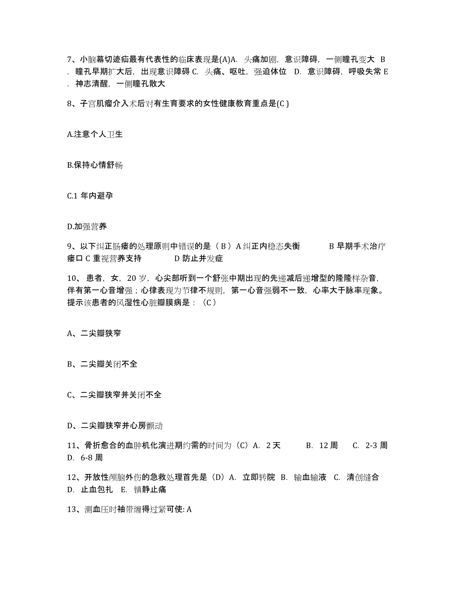 2021-2022年度辽宁省沈阳市沈阳中医前列腺病研究所护士招聘题库练习试卷B卷附答案_第3页