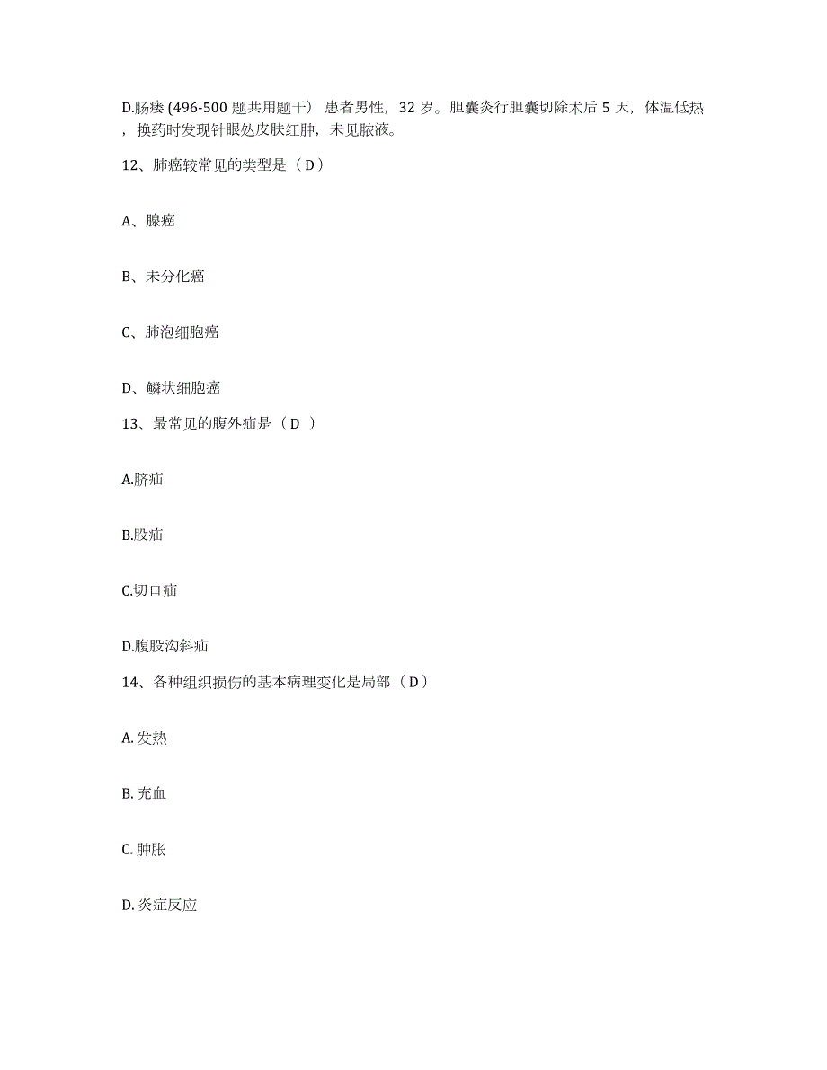 2021-2022年度辽宁省阜新市矿务局总医院护士招聘模拟题库及答案_第4页