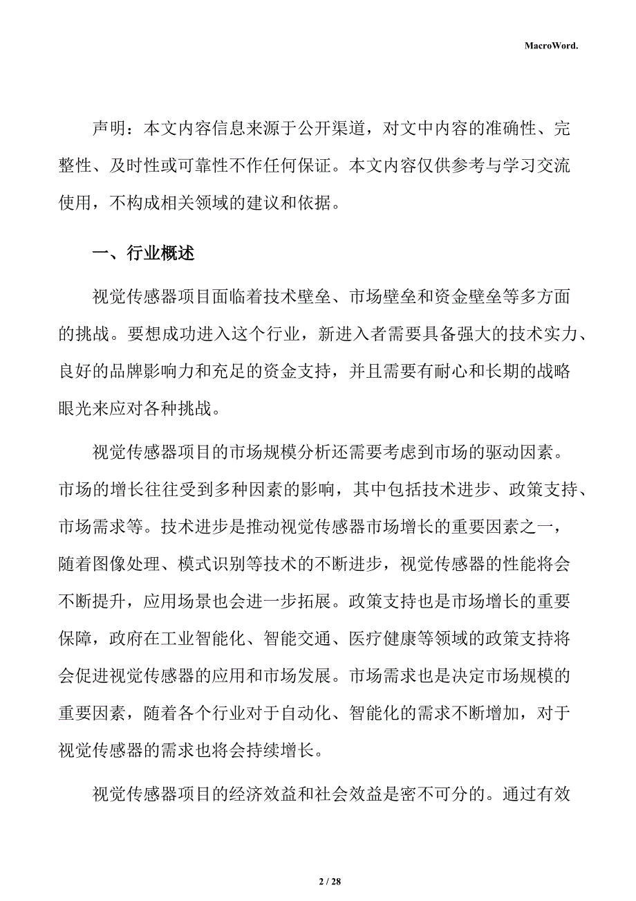 视觉传感器市场前景预测分析报告_第2页