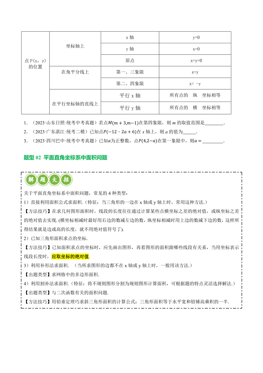 【二轮复习】2024年中考数学二轮复习讲练测（全国通用）专题02 函数及其性质（讲练）（原卷版）_第4页