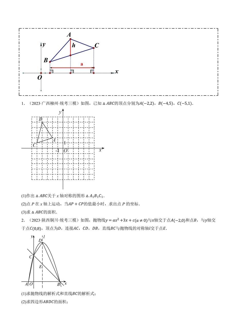 【二轮复习】2024年中考数学二轮复习讲练测（全国通用）专题02 函数及其性质（讲练）（原卷版）_第5页