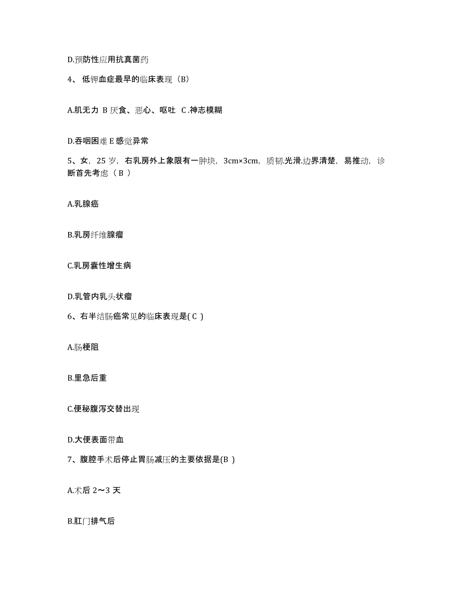 2021-2022年度辽宁省鞍山市中医院护士招聘题库检测试卷A卷附答案_第2页