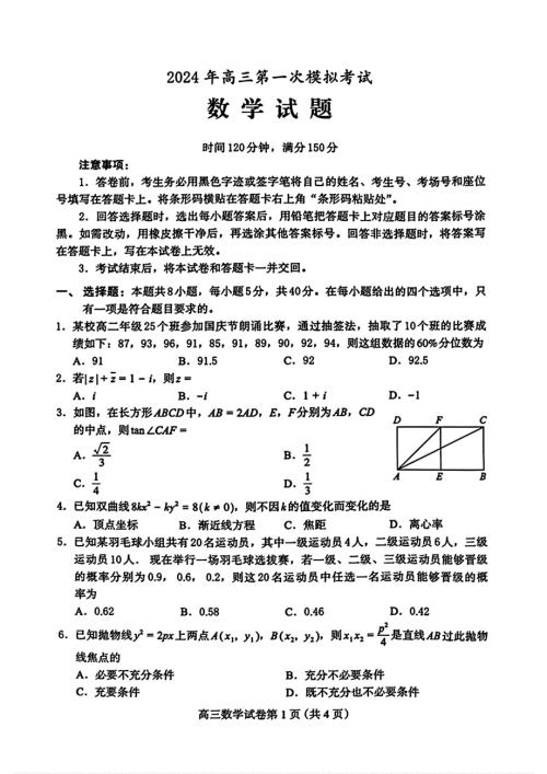 河北省保定市2024届高三第一次模拟考试 数学试卷