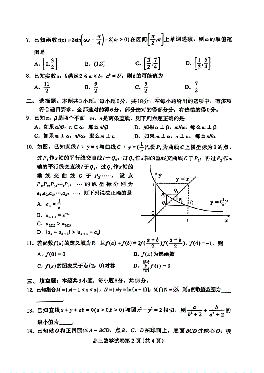 河北省保定市2024届高三第一次模拟考试 数学试卷_第2页