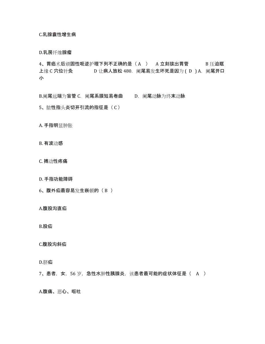 2021-2022年度辽宁省沈阳市和平区第二中医院护士招聘真题附答案_第2页