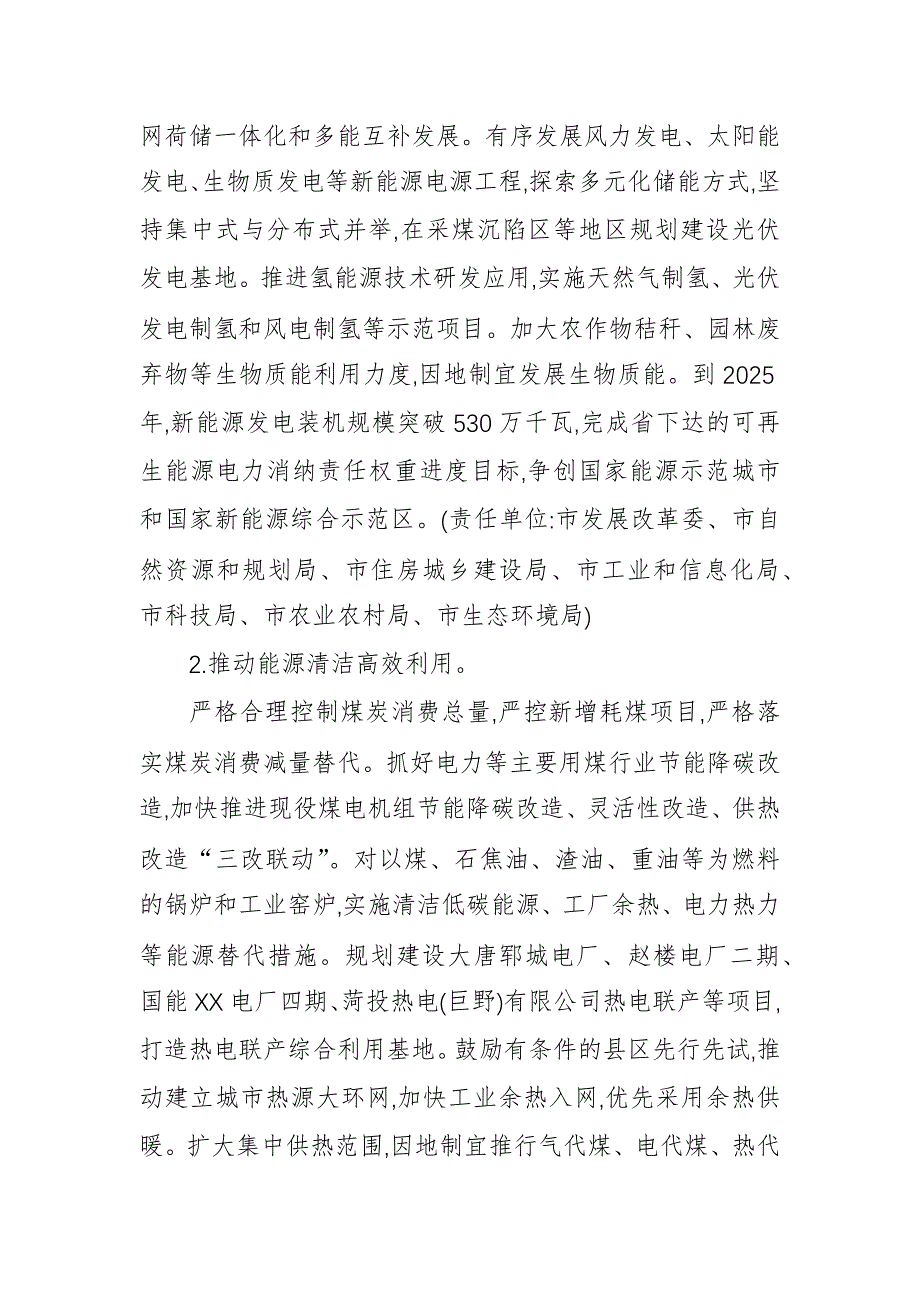 2024年碳达峰工作方案参考范文_第3页