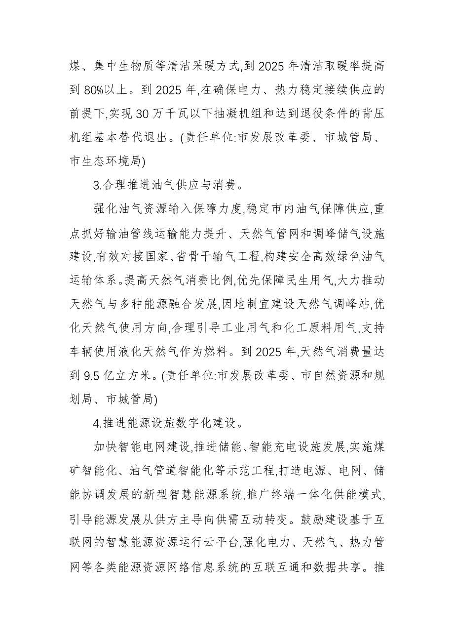 2024年碳达峰工作方案参考范文_第4页