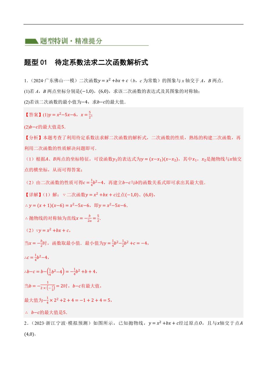 【二轮复习】2024年中考数学二轮复习讲练测（全国通用）专题13 二次函数性质压轴（解析版）_第2页