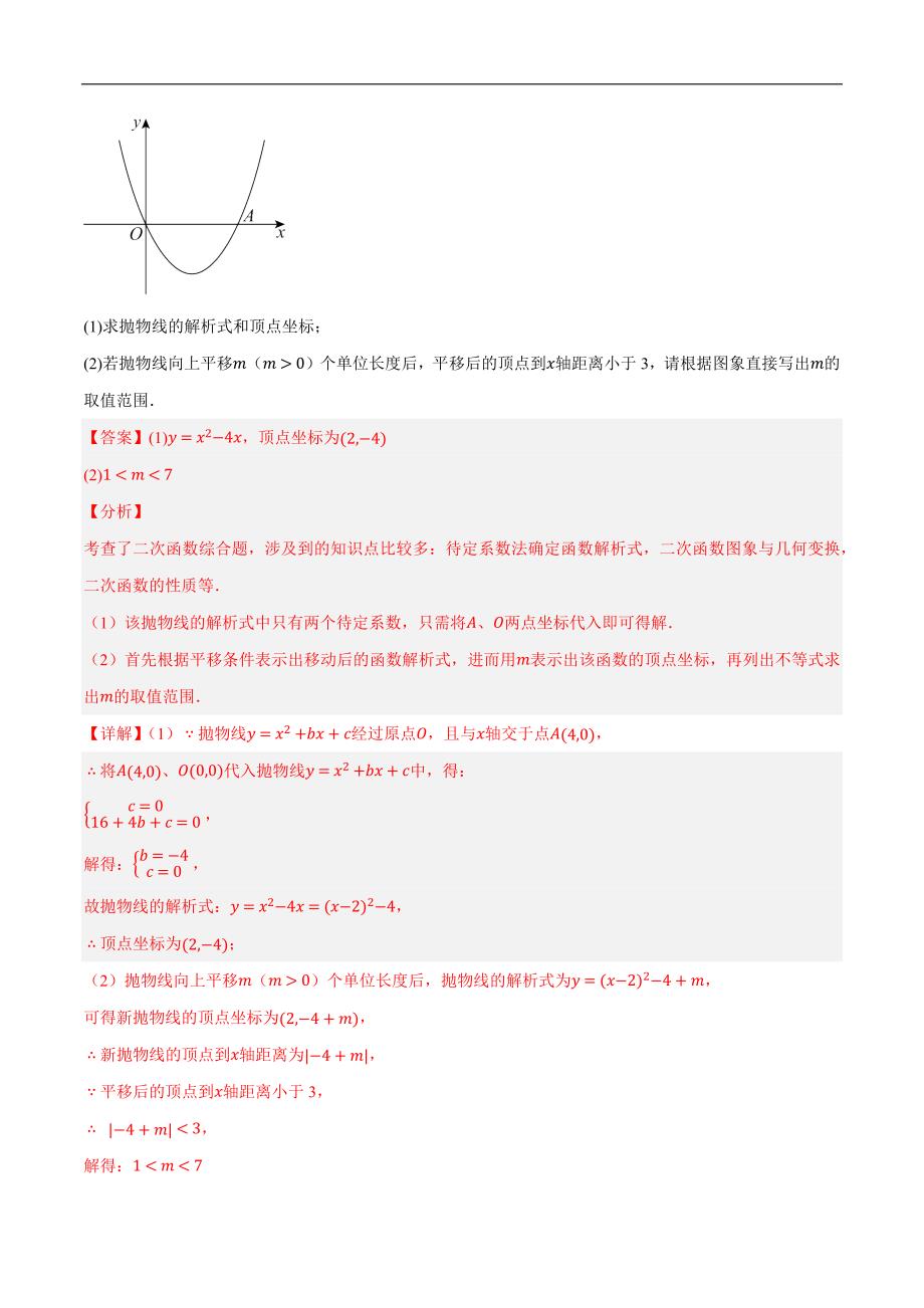 【二轮复习】2024年中考数学二轮复习讲练测（全国通用）专题13 二次函数性质压轴（解析版）_第3页