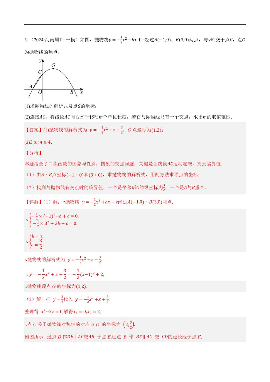 【二轮复习】2024年中考数学二轮复习讲练测（全国通用）专题13 二次函数性质压轴（解析版）_第4页