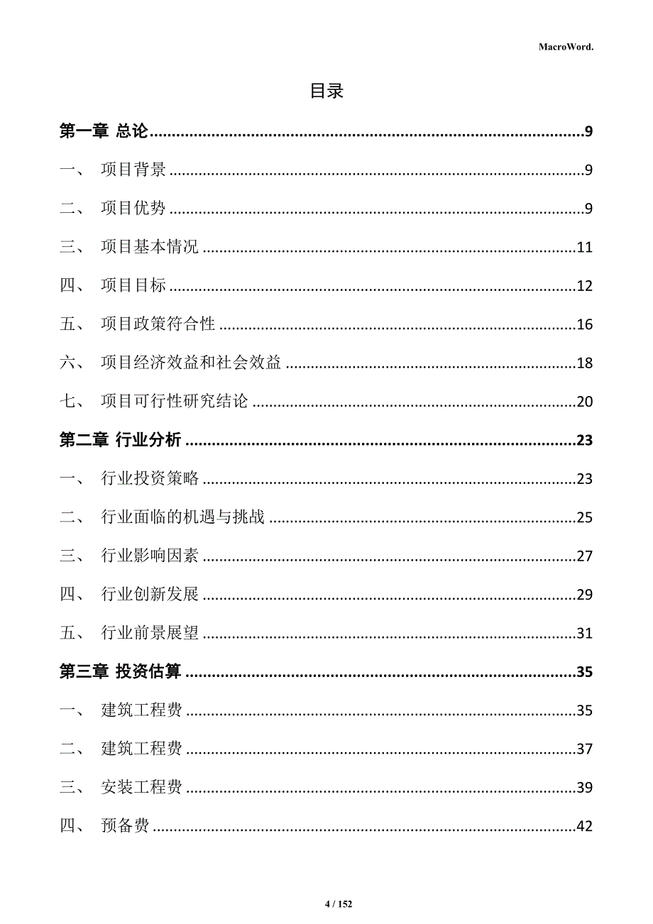 LCD面板项目投资计划书_第4页