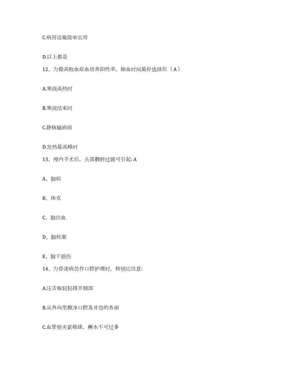 20212022年度吉林省吉林市口腔医院护士招聘考前冲刺试卷A卷含答案_第4页