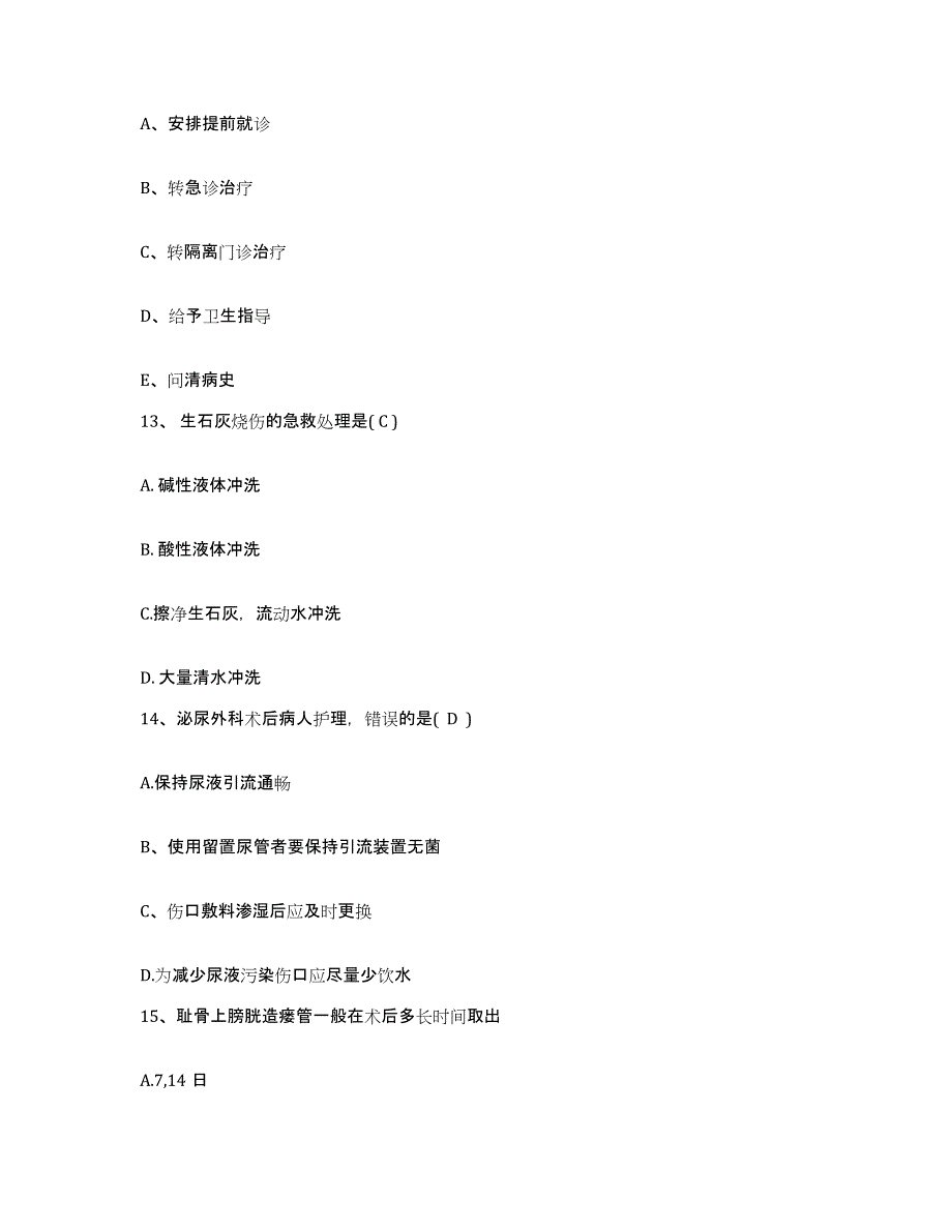 2021-2022年度辽宁省沈阳市沈阳水泵厂职工医院护士招聘全真模拟考试试卷B卷含答案_第4页