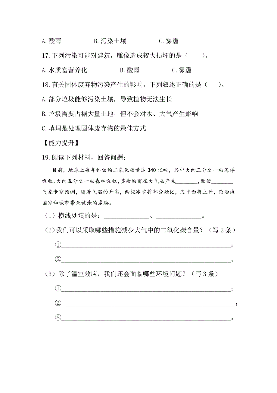 3.2 我们面临的环境问题（分层练习）五年级科学下册（教科版）_第3页