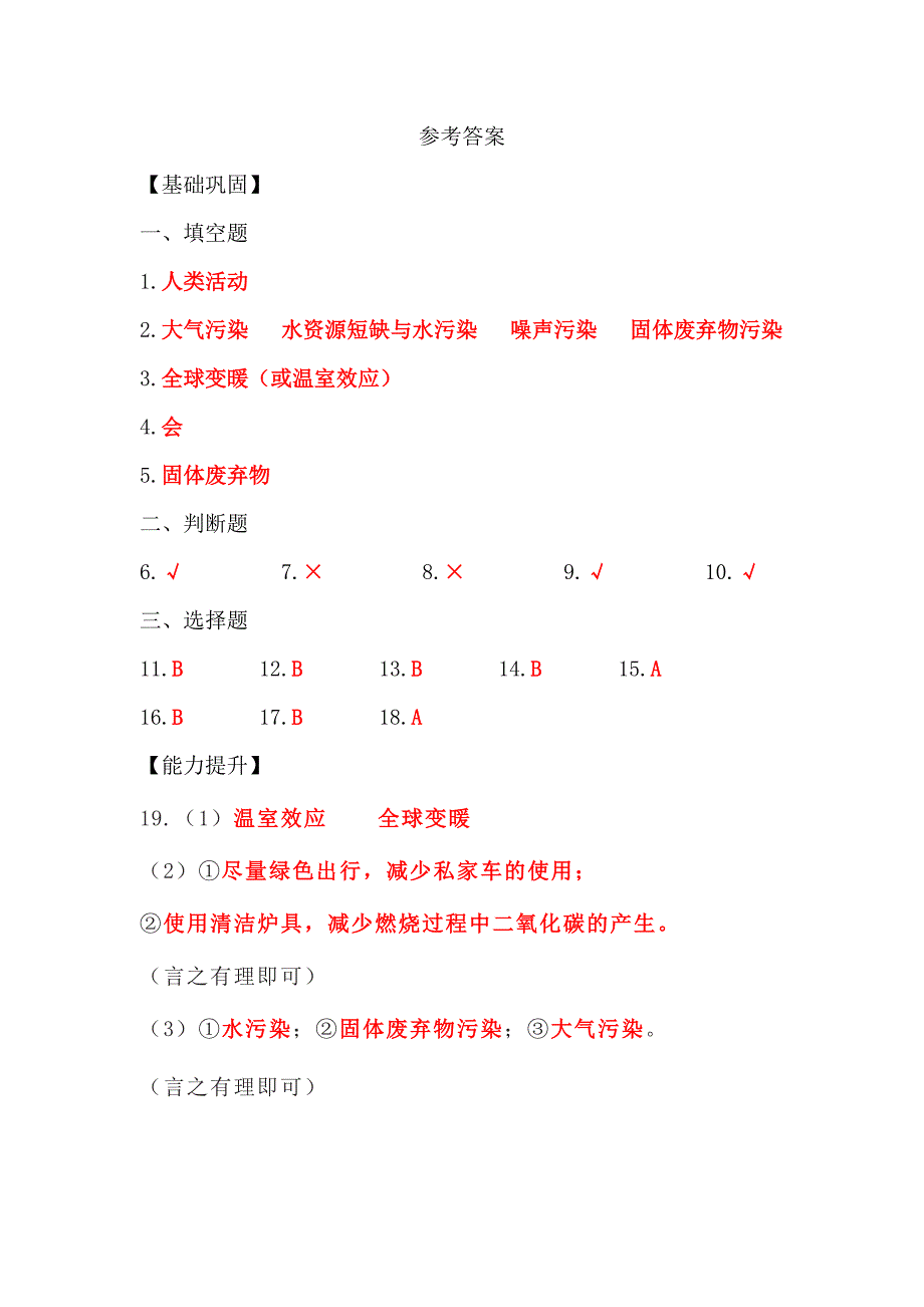 3.2 我们面临的环境问题（分层练习）五年级科学下册（教科版）_第4页