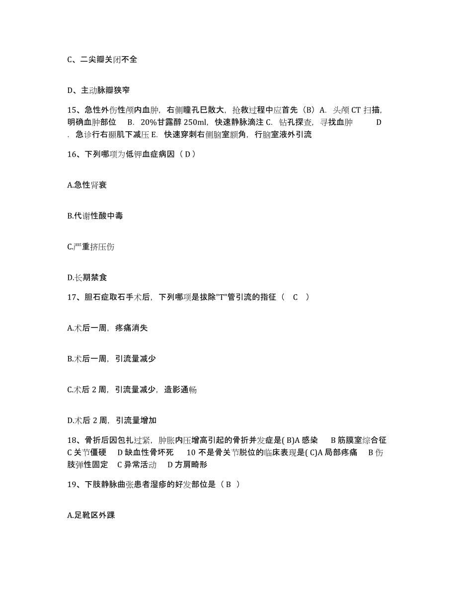 2021-2022年度山西省阳泉市郊区河底镇卫生院护士招聘模拟考核试卷含答案_第5页