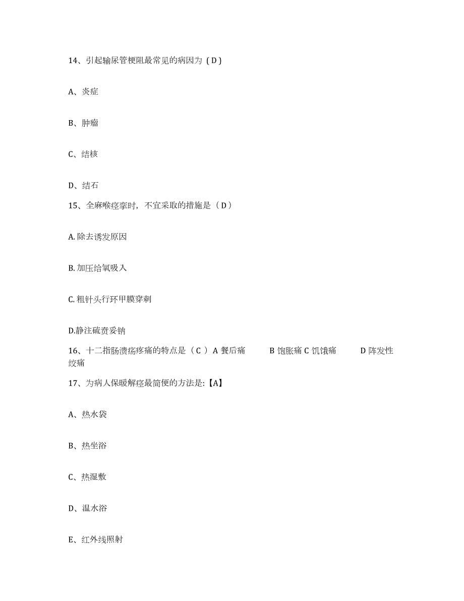 2021-2022年度辽宁省海城市中医院护士招聘通关试题库(有答案)_第5页