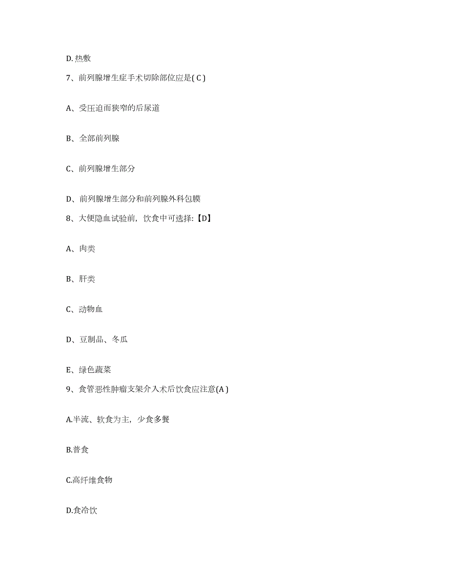 20212022年度吉林省吉林化学工业公司职工医院护士招聘真题练习试卷B卷附答案_第3页