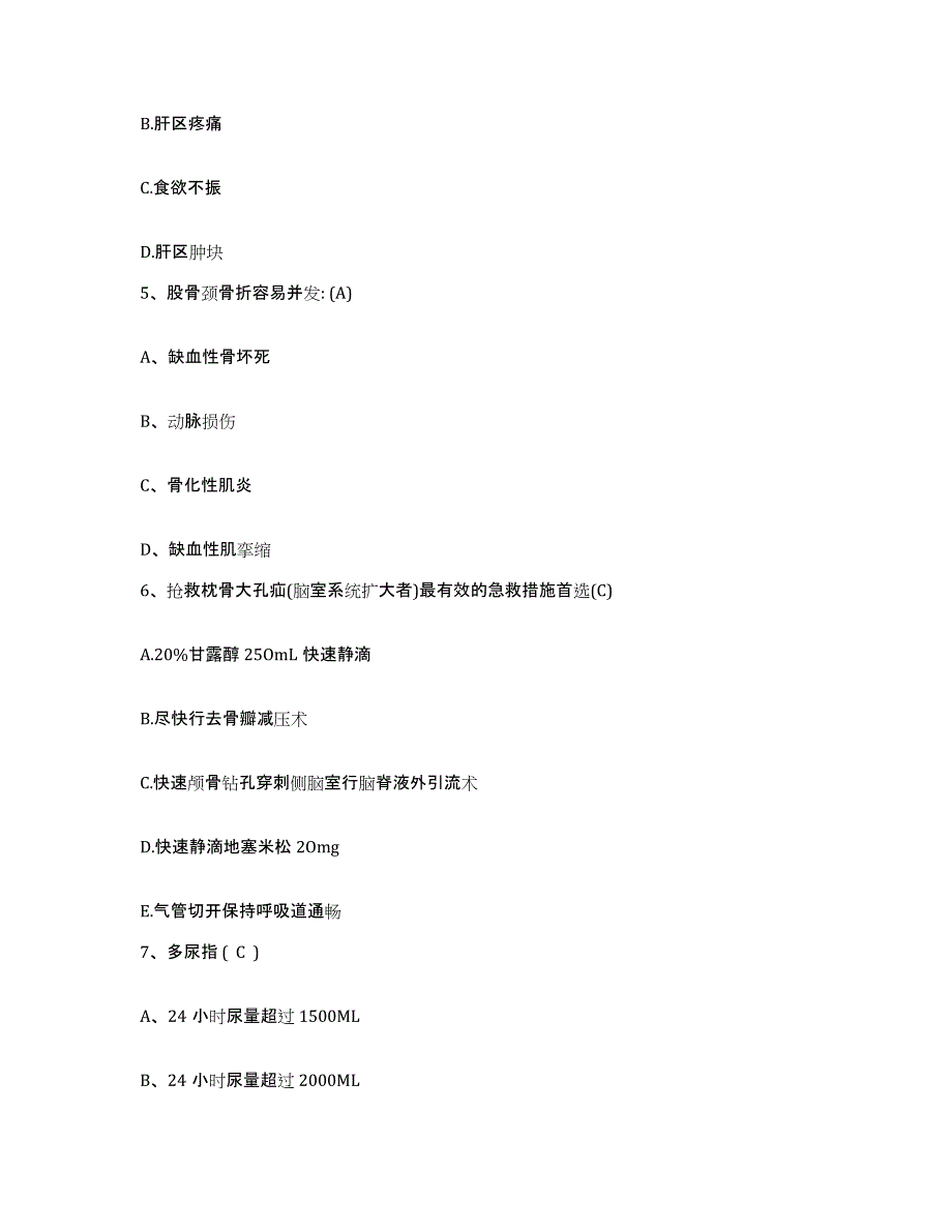 2021-2022年度辽宁省辽阳市第二人民医院护士招聘通关题库(附答案)_第2页