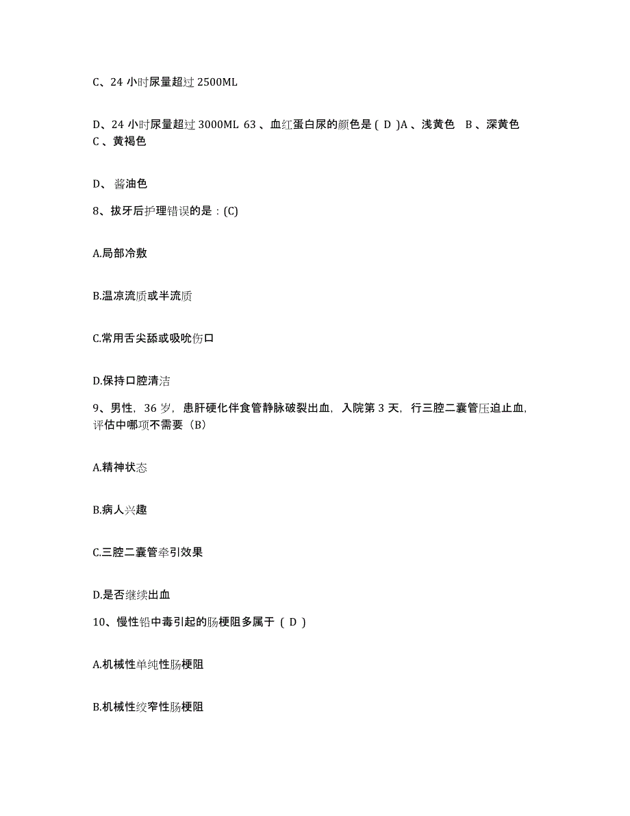 2021-2022年度辽宁省辽阳市第二人民医院护士招聘通关题库(附答案)_第3页