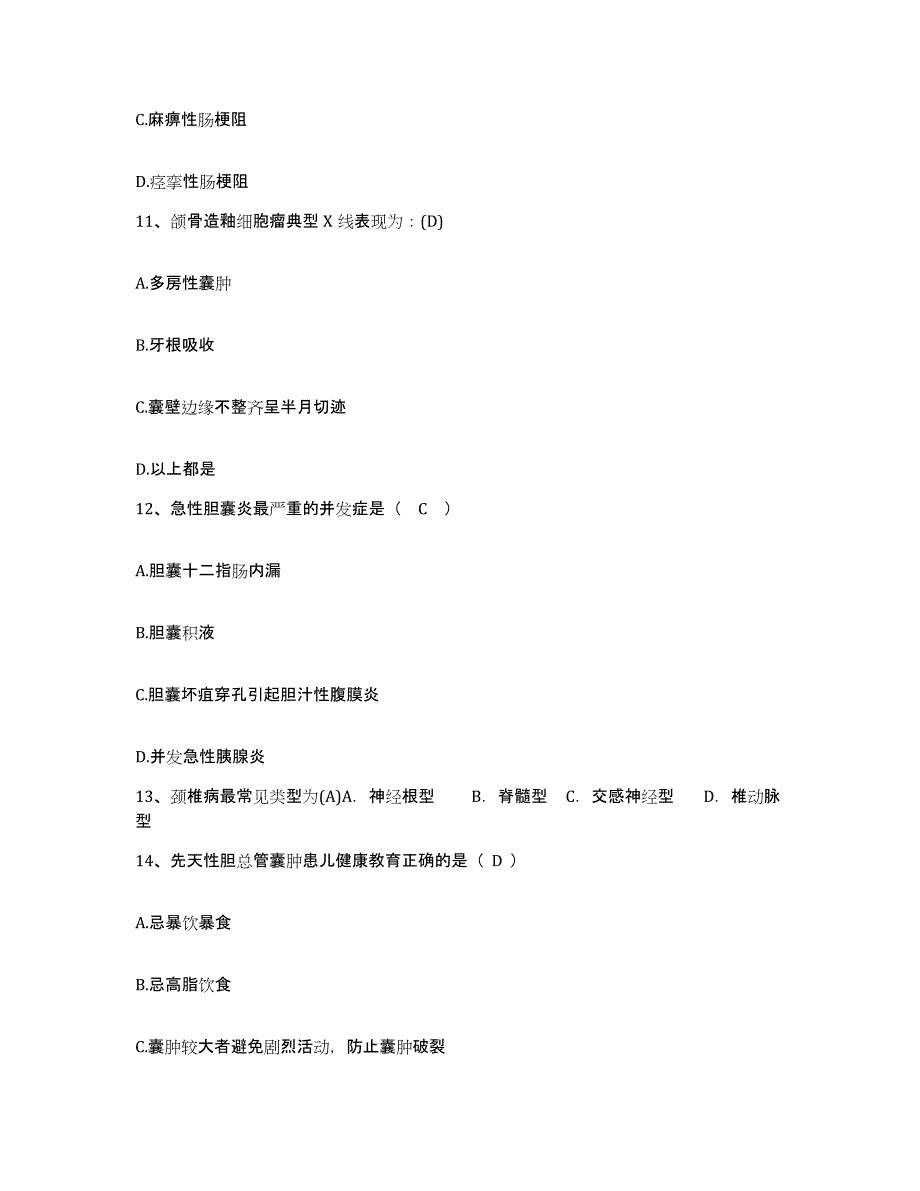 2021-2022年度辽宁省辽阳市第二人民医院护士招聘通关题库(附答案)_第4页