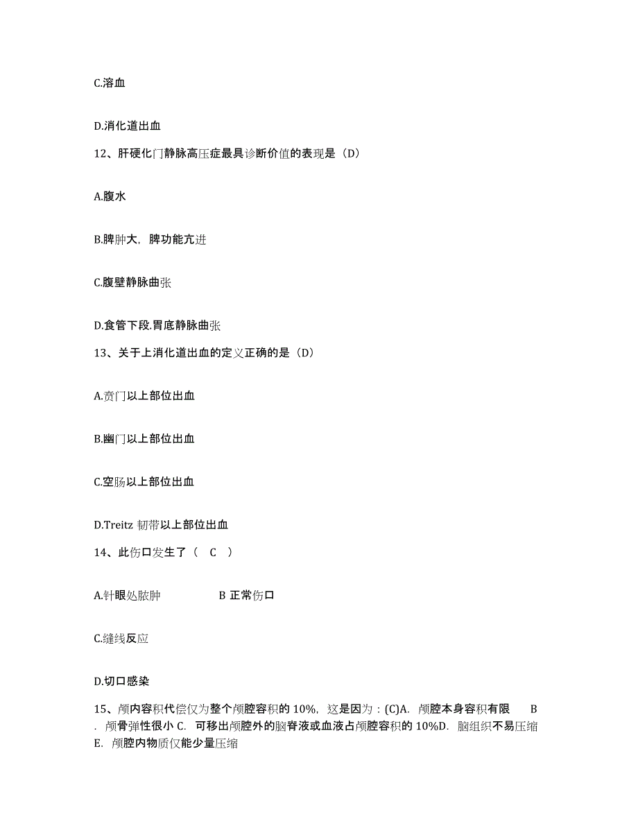 20212022年度吉林省四平市铁东区妇幼保健站护士招聘押题练习试卷B卷附答案_第4页