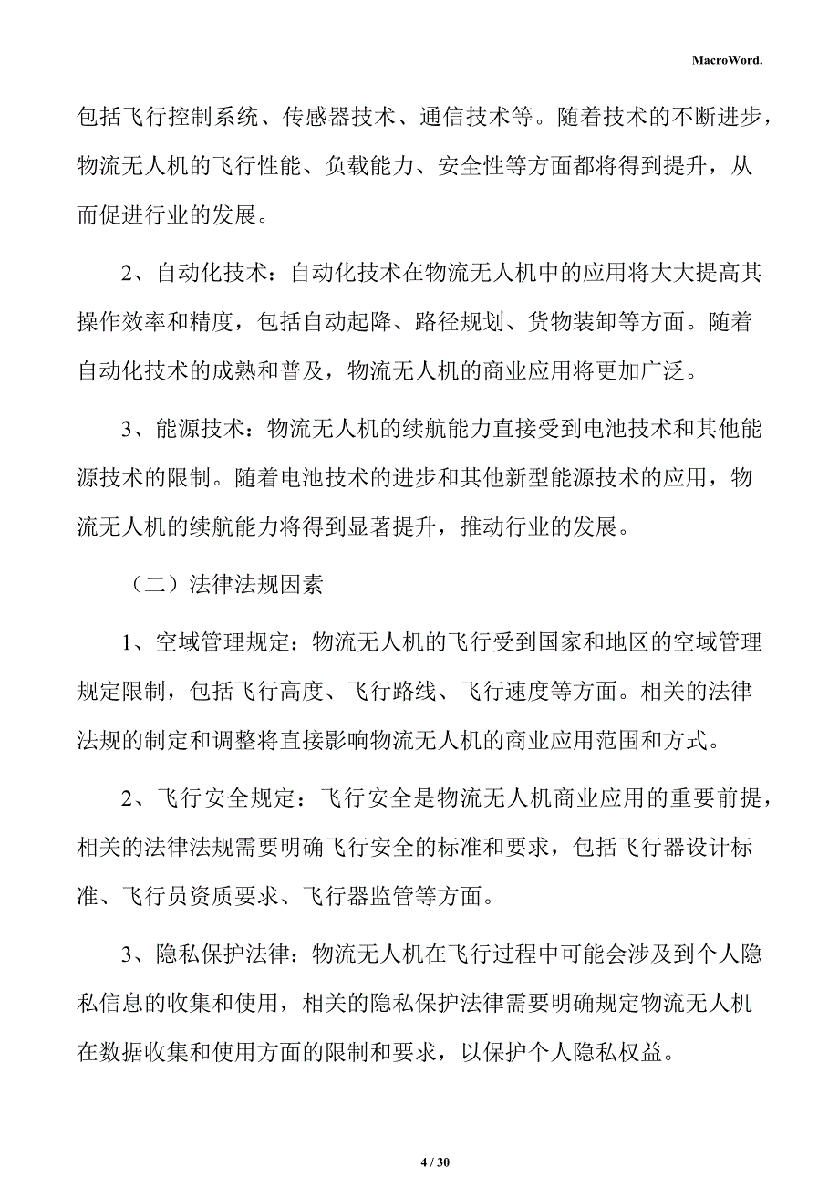 物流无人机行业影响因素分析报告_第4页