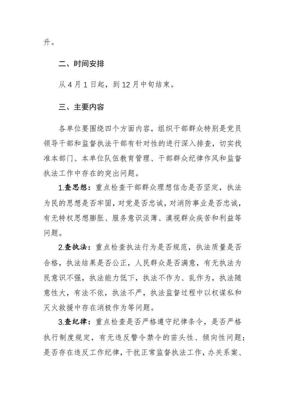 2024年“四查四提升”纪律作风教育整顿活动方案范文_第2页