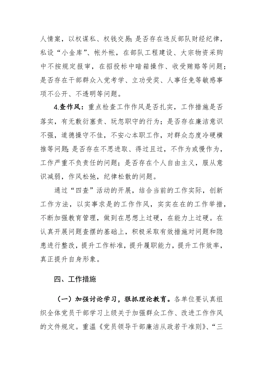 2024年“四查四提升”纪律作风教育整顿活动方案范文_第3页