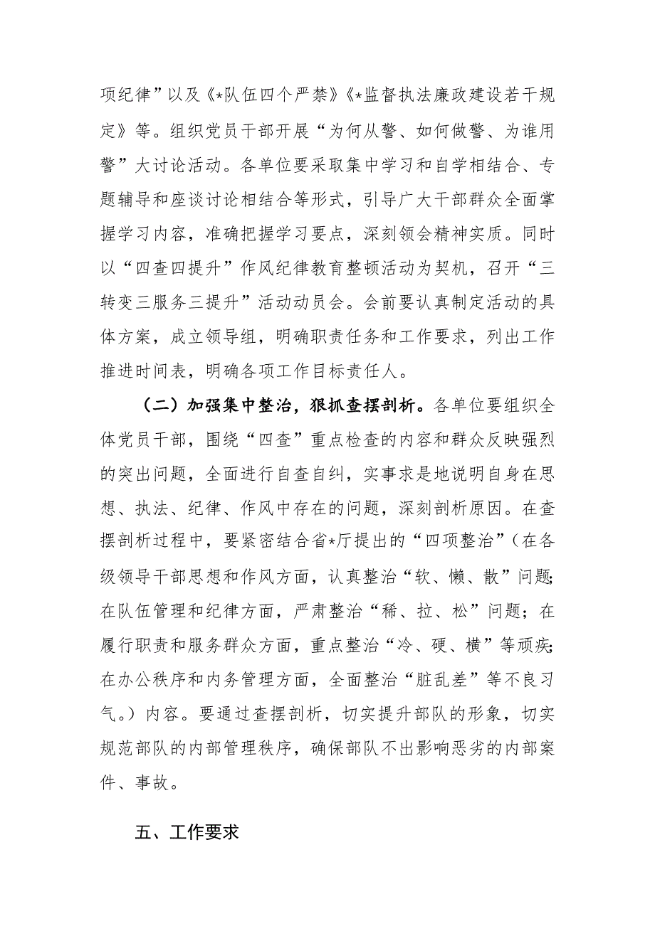 2024年“四查四提升”纪律作风教育整顿活动方案范文_第4页