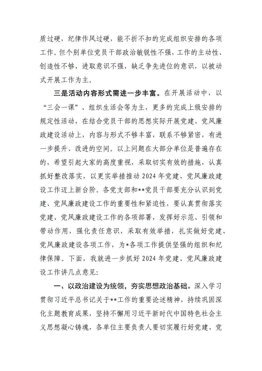 2024年在党建、党风廉政建设工作推进会上的讲话稿范文_第2页