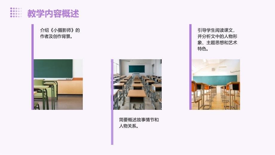 《小摄影师教学》课件_第5页