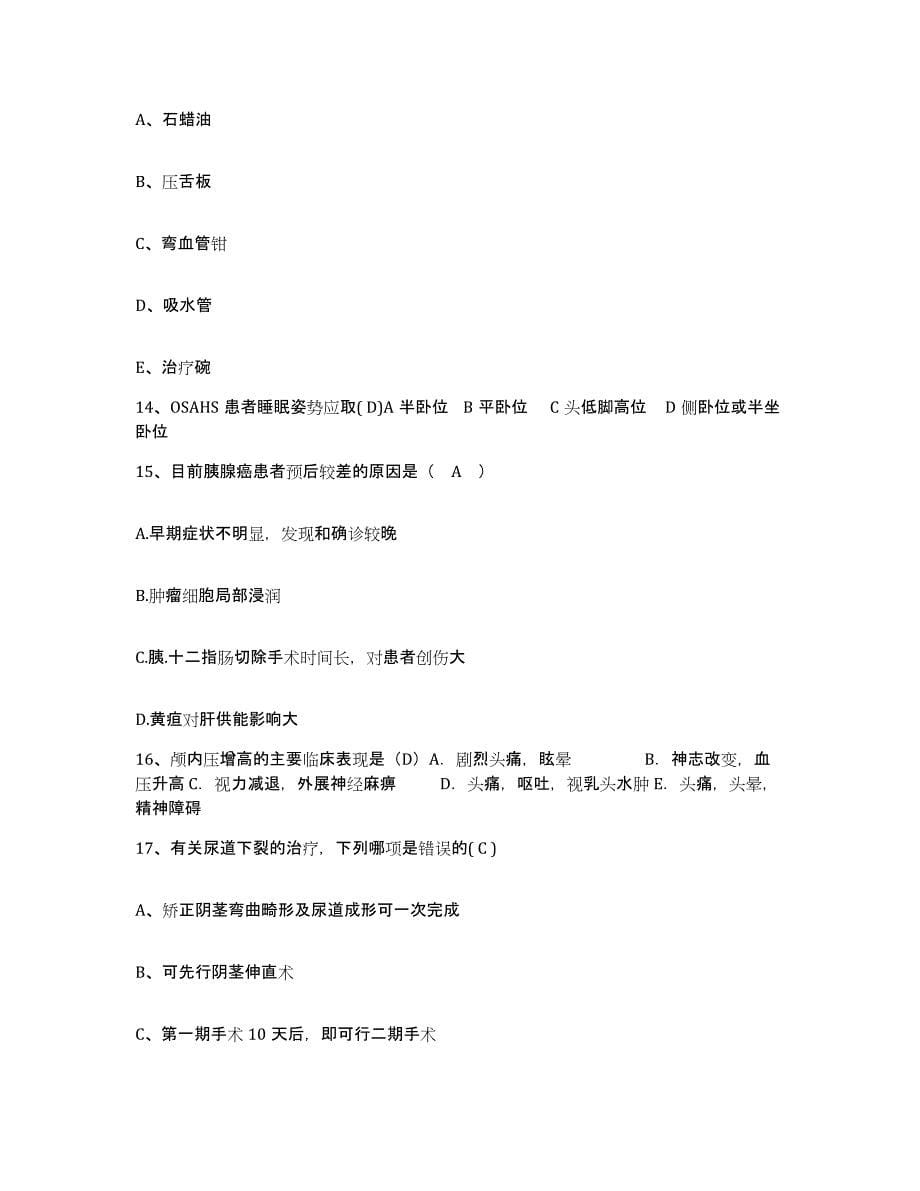 2021-2022年度辽宁省西丰县第二医院护士招聘试题及答案_第5页