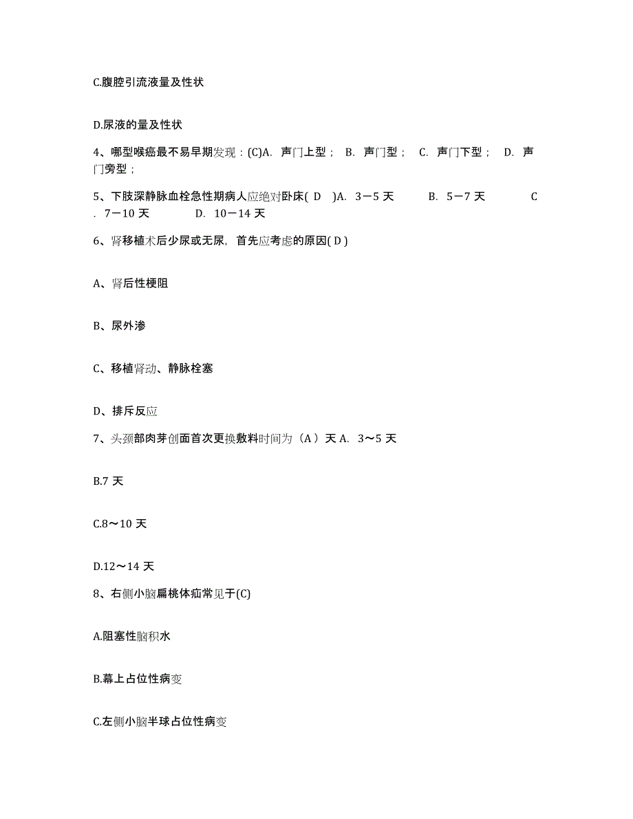 2021-2022年度辽宁省沈阳市交通医院护士招聘强化训练试卷B卷附答案_第2页