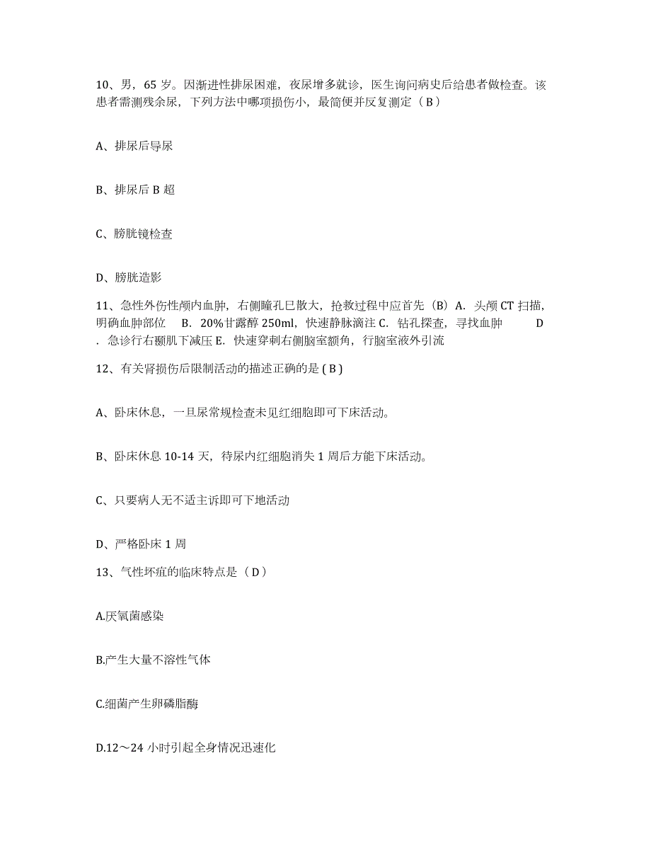 20212022年度吉林省乾安县中医院护士招聘通关题库(附答案)_第4页