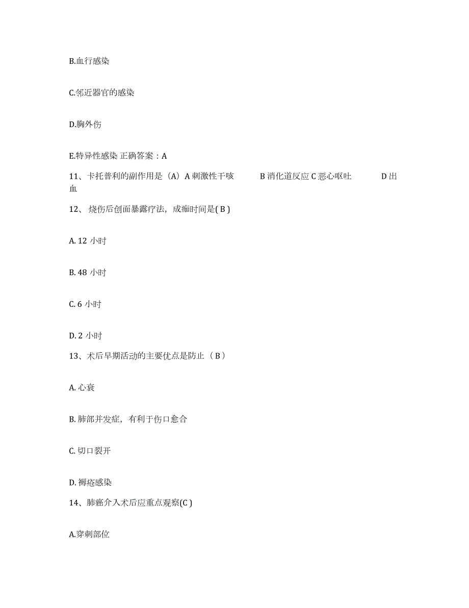 20212022年度吉林省农安县兴华人民医院护士招聘自我检测试卷B卷附答案_第3页