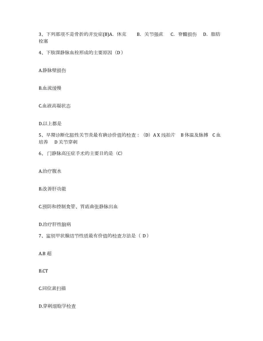 2021-2022年度辽宁省锦州市中心医院护士招聘题库练习试卷B卷附答案_第2页