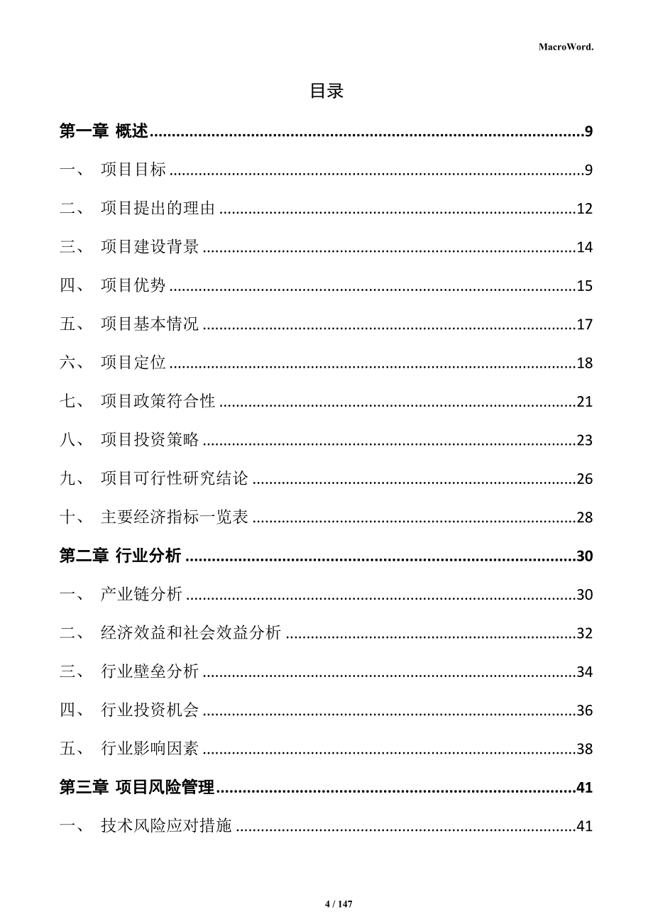 PEEK复合材料项目投资计划书_第4页