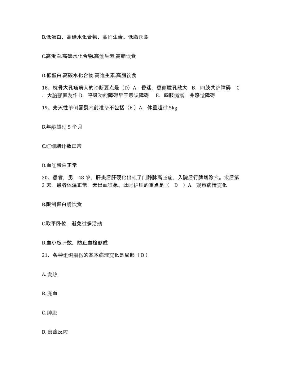 2021-2022年度辽宁省辽阳县第一人民医院护士招聘过关检测试卷A卷附答案_第5页