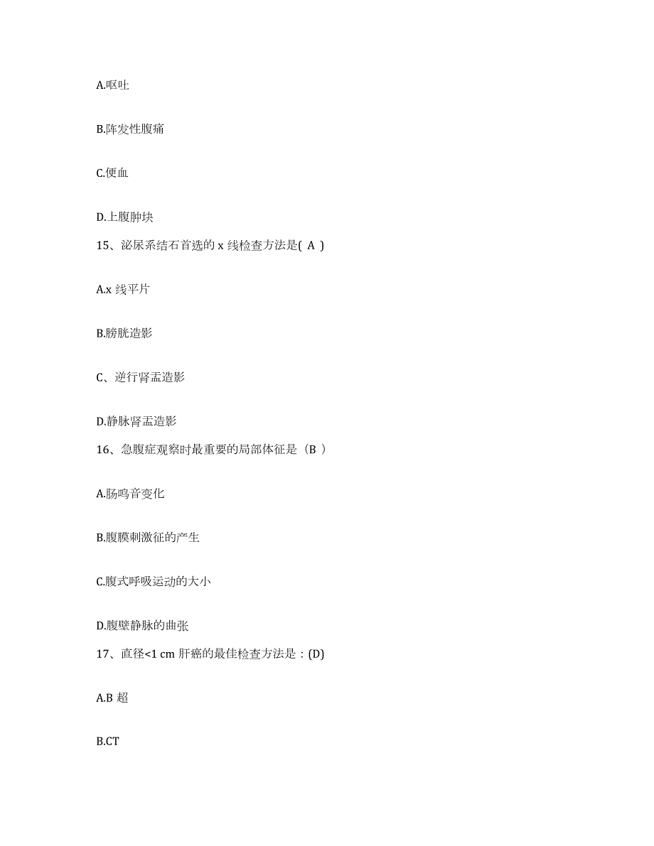 20212022年度吉林省吉林市吉化集团公司总医院护士招聘模拟预测参考题库及答案_第4页