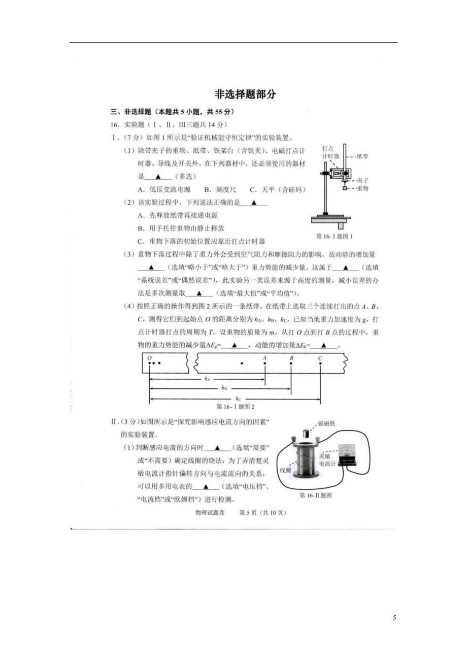 2024届浙江省绍兴市高三下学期二模物理试题_第5页