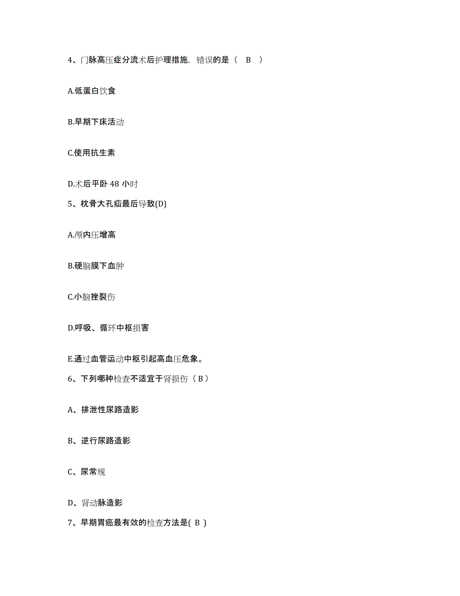 2021-2022年度吉林省敦化市妇幼保健所护士招聘自测提分题库加答案_第2页