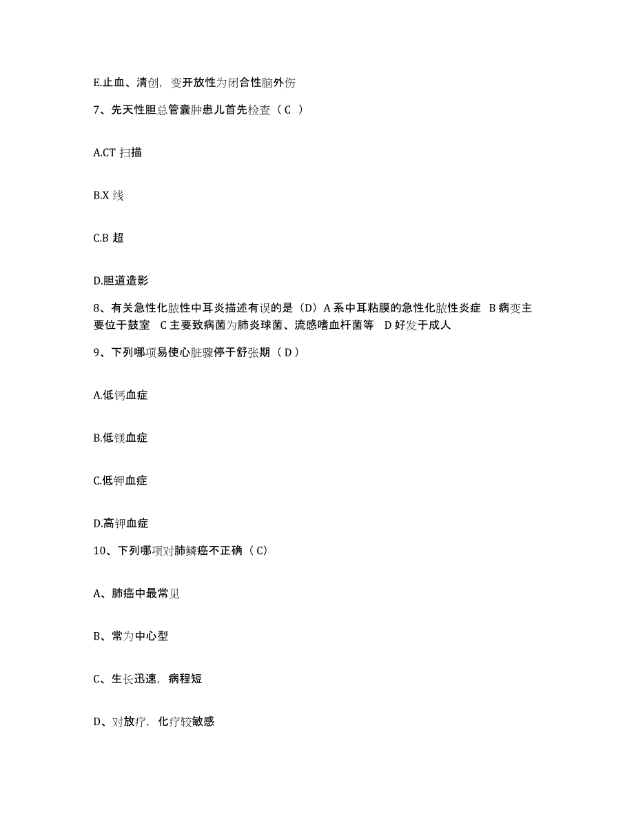 2021-2022年度辽宁省沈阳市东陵区中心医院护士招聘题库练习试卷B卷附答案_第3页