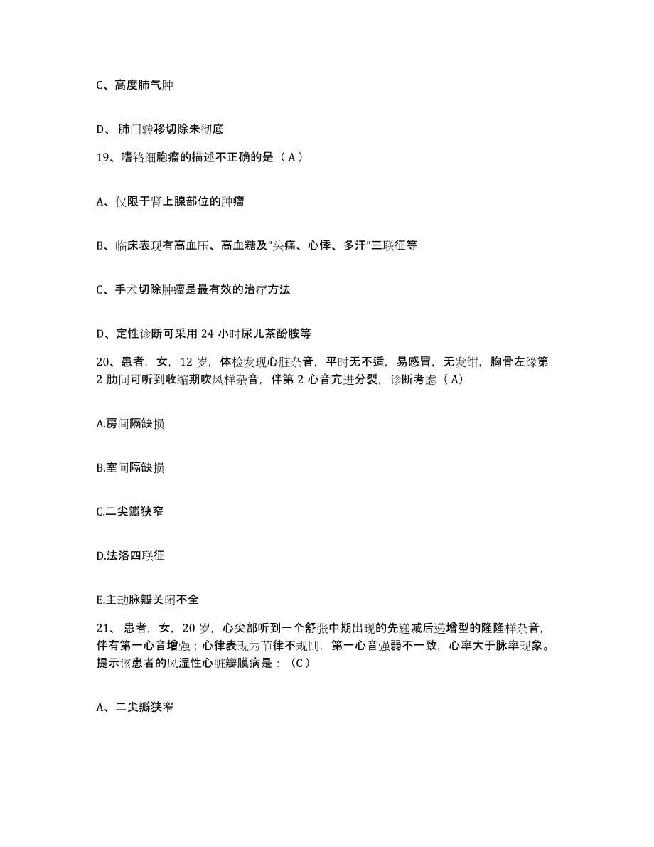 2021-2022年度辽宁省沈阳市沈阳建筑机械厂职工医院护士招聘题库综合试卷B卷附答案_第5页