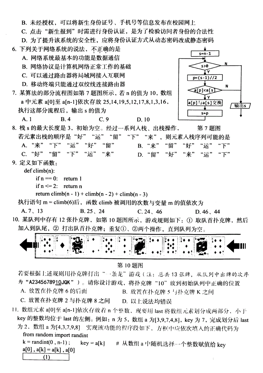 浙江省台州市2024届高三下学期4月二模试题 技术 PDF版含答案_第2页