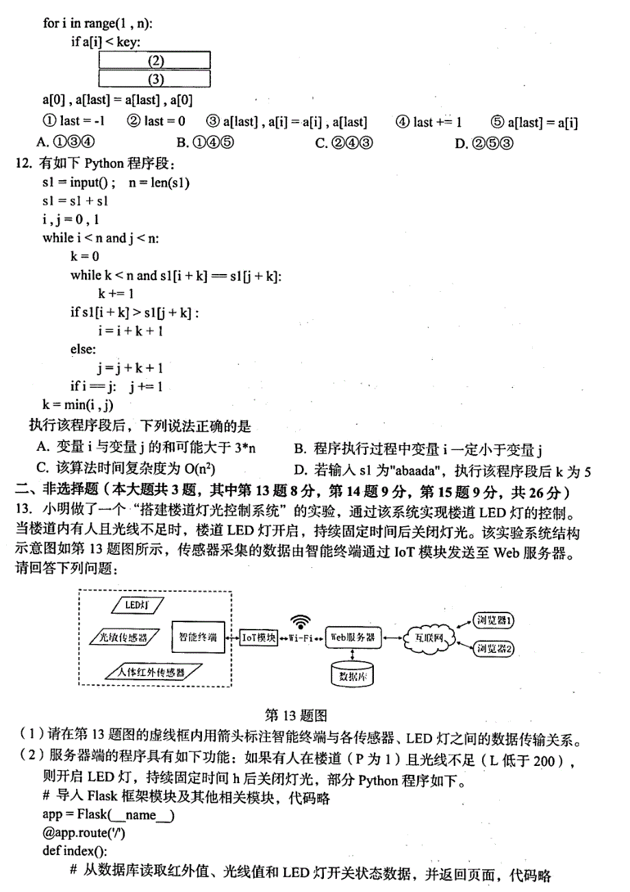 浙江省台州市2024届高三下学期4月二模试题 技术 PDF版含答案_第3页