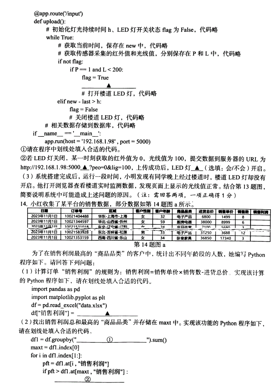 浙江省台州市2024届高三下学期4月二模试题 技术 PDF版含答案_第4页