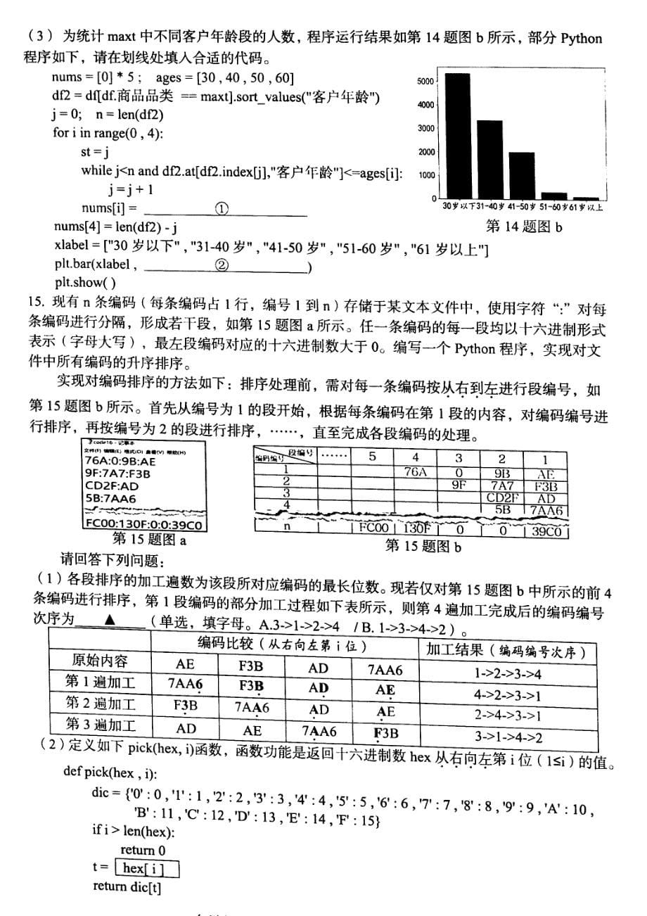 浙江省台州市2024届高三下学期4月二模试题 技术 PDF版含答案_第5页