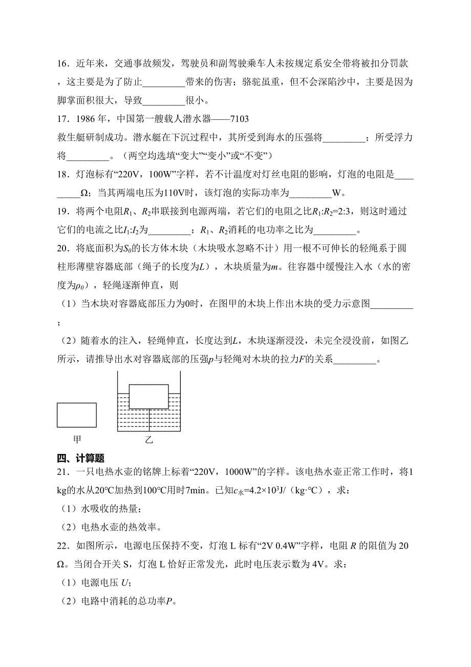 天津市部分区2024年学业水平测试模拟卷物理试卷(含答案)_第5页